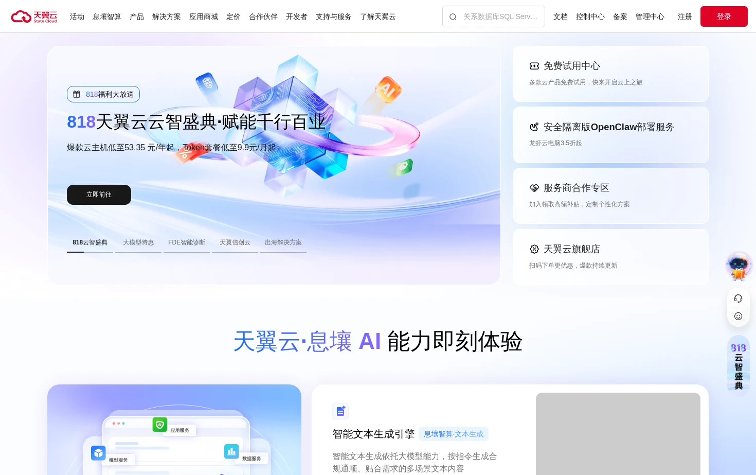 天翼云 页面快照